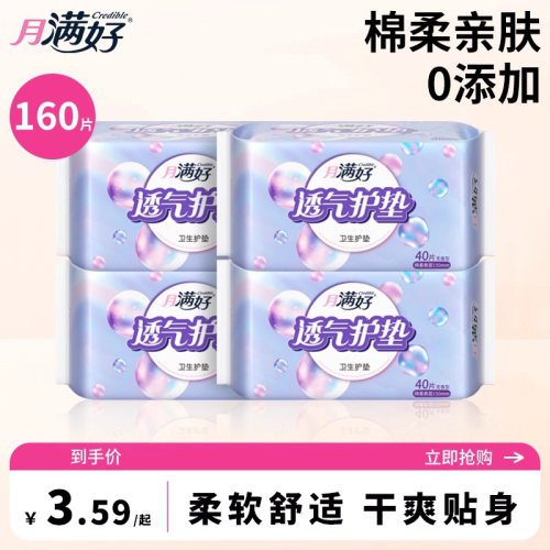 卫生巾透气护垫棉柔亲肤迷你巾