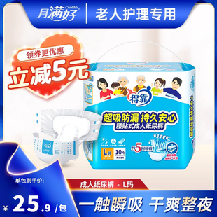 月满好得靠成人纸尿裤老人用尿不湿老年人专用L码加大加厚大吸量