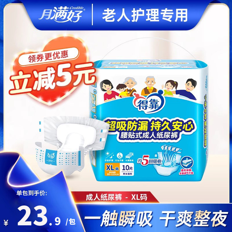 得靠成人纸尿裤老人用加厚尿不湿老年人实惠装XL加大码拉拉裤官方