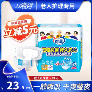 得靠成人纸尿裤老人用加厚尿不湿老年人实惠装XL加大码拉拉裤官方