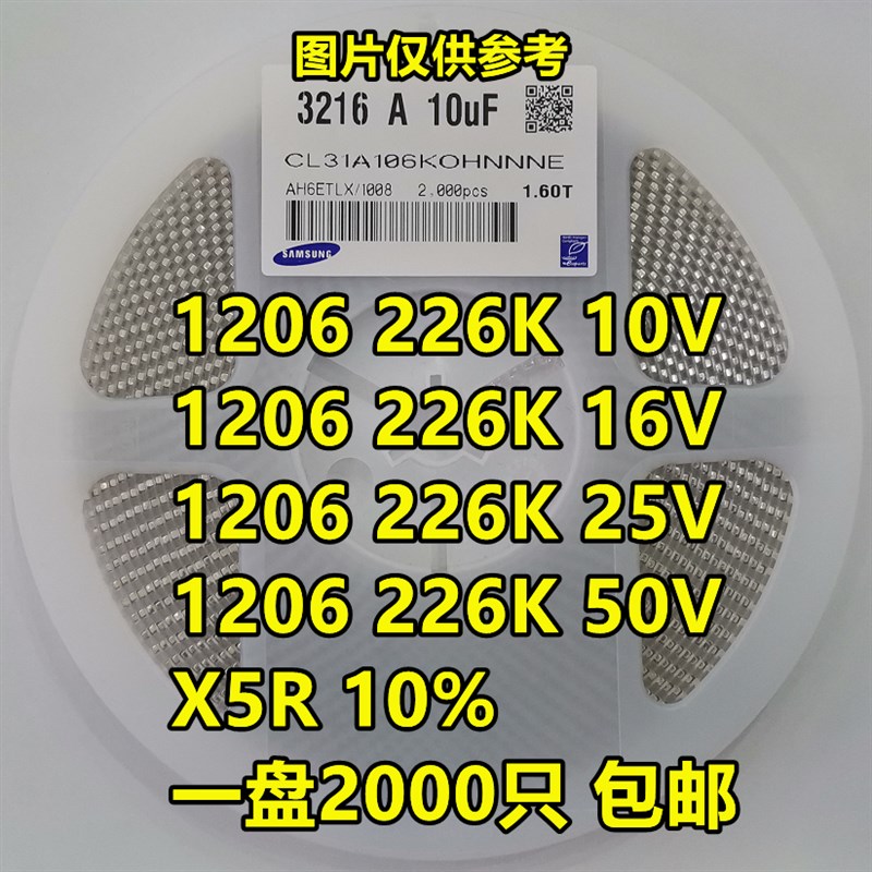 贴片电容1206 226K 63V/10V/16V 25V 50V 3216 22UF 10 一盘/2K