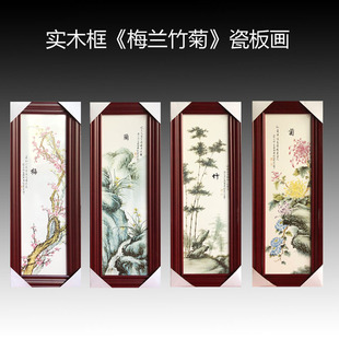 中式 飾畫帶框壁畫背景墻瓷板畫 陶瓷手繪四條屏掛畫現(xiàn)代客廳裝