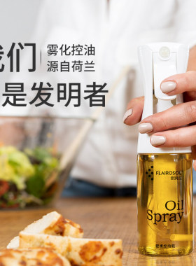 霏润氏喷油瓶化瓶厨房级控油喷油壶油瓶