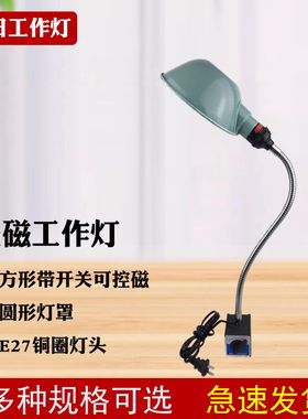 机床工作灯 磁性机床灯 磁力座磁座灯磁铁吸铁石带开关台灯