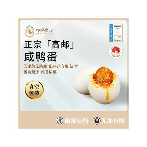 正宗高邮咸鸭蛋起沙流油