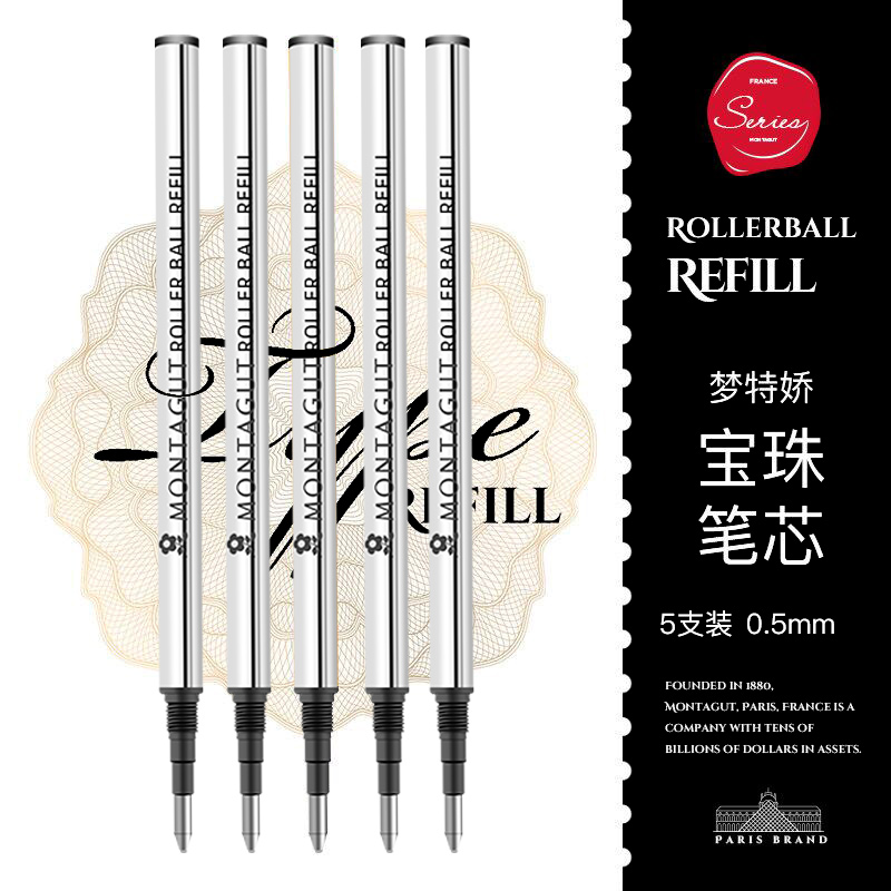 法国梦特娇宝珠笔笔芯替换芯