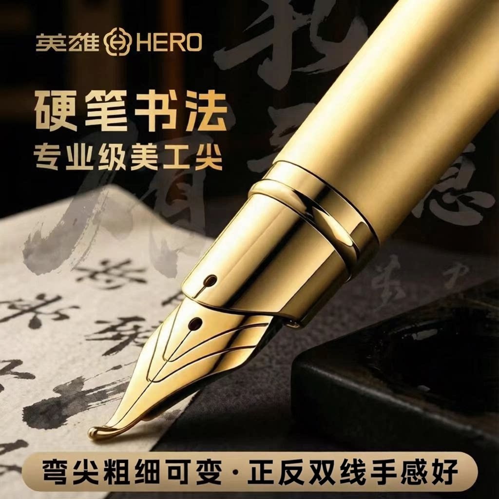 英雄钢笔弯尖1.0mm书法练字专业级美工弯尖精美礼盒装铱金笔金属笔夹商务硬笔书法美工尖正反双线美工钢笔