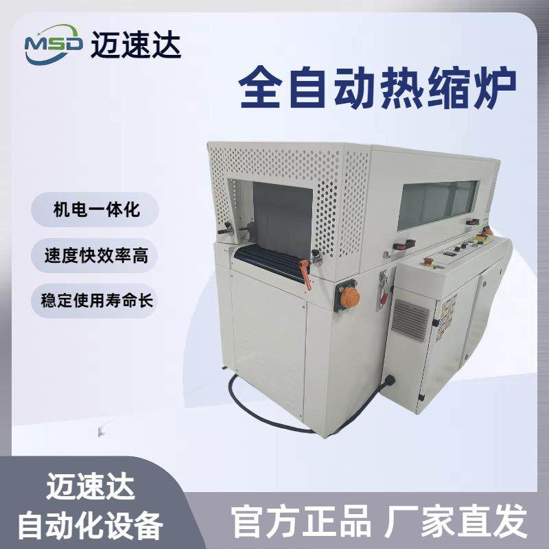 热收缩包装机全自动热缩炉纸盒塑料封膜包装袋快递盒外膜封口