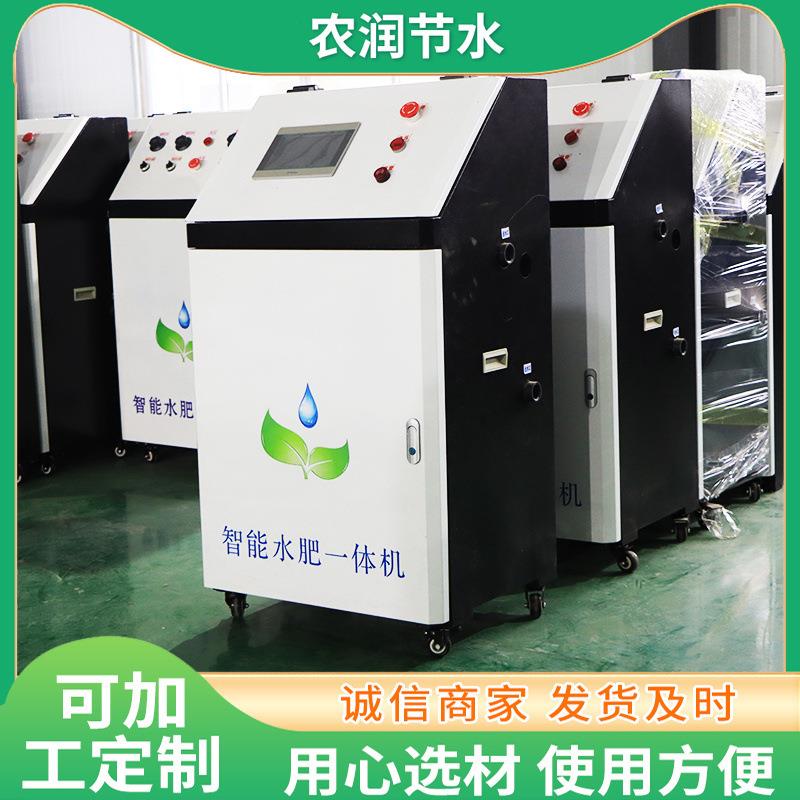 水肥一体化灌溉设备全自动智慧农业大棚果园水肥机浇水系统