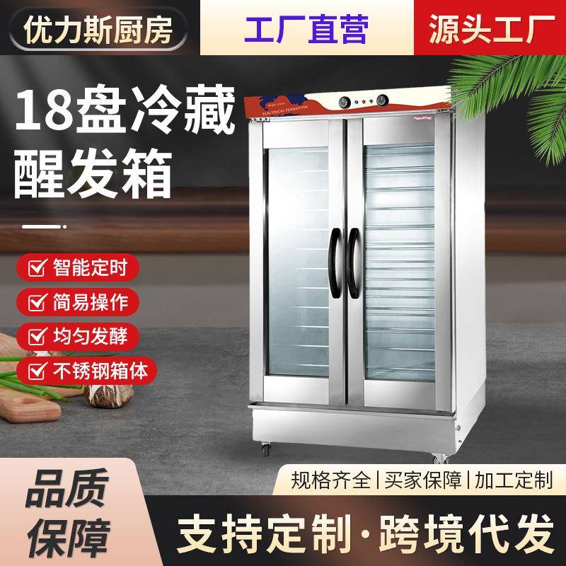 商用常规供应冷藏面包醒发箱包子馒头发泡热风循环大容量发酵机