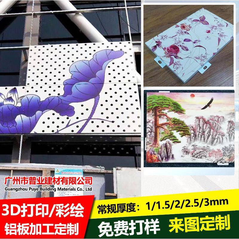 定制彩绘铝板地铁站商场室内UV打印3D艺术喷涂背景墙山水画装饰