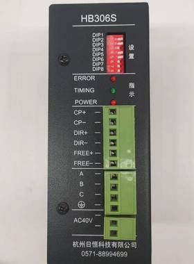 驱动器HB308SN、HB208S、HB306S三相混合式制袋机驱动伺服电
