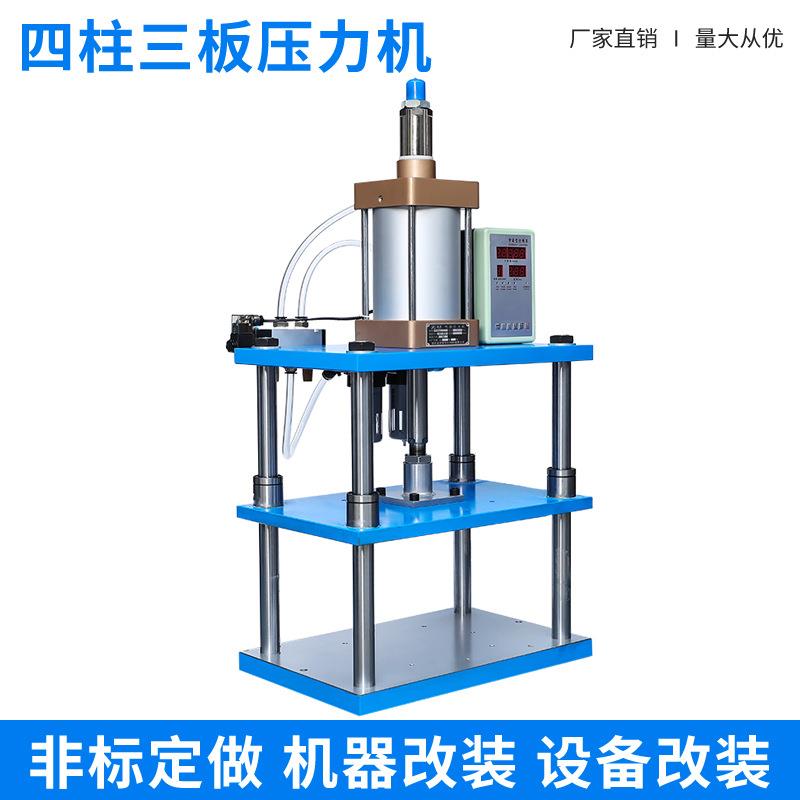 四柱三板压力机厂家气动立式冲床四柱小型三缸液压机