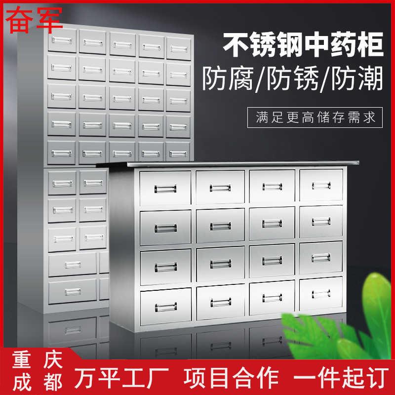 304不锈钢中药柜调剂台医院诊所虫草药品柜45斗多抽150味药柜厂家