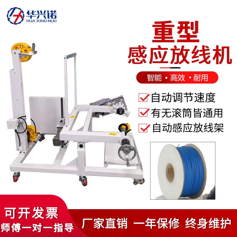 承重型无极变速放线机自动调节速度自动感应放线架有无滚筒皆用
