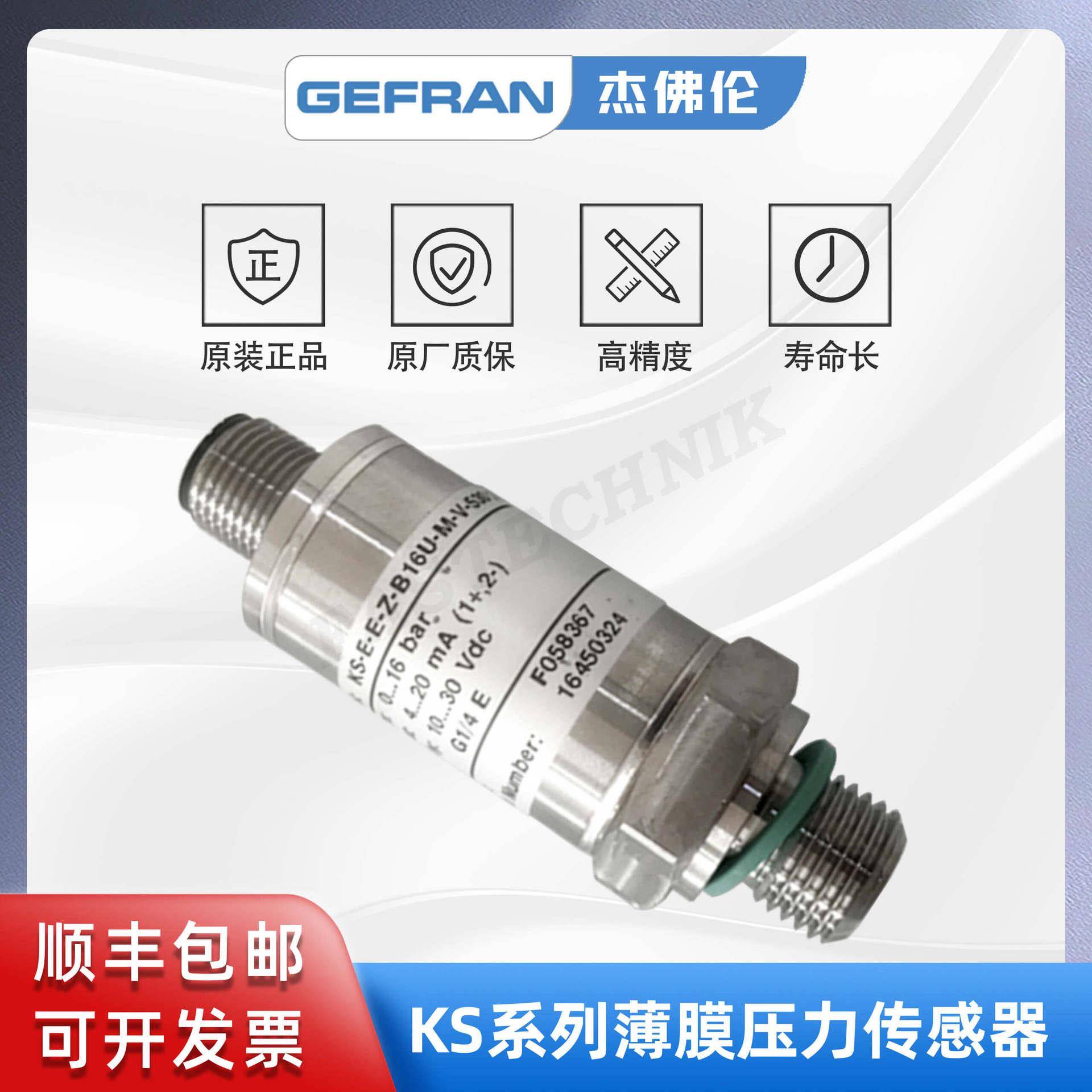 杰佛伦S-E-E-Z-B16U-M-V-530薄膜扩散硅压力传感器