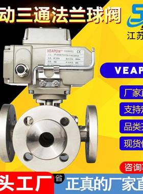 不锈钢电动球阀dn50q41f-16c球阀电动三通法兰球阀电动阀
