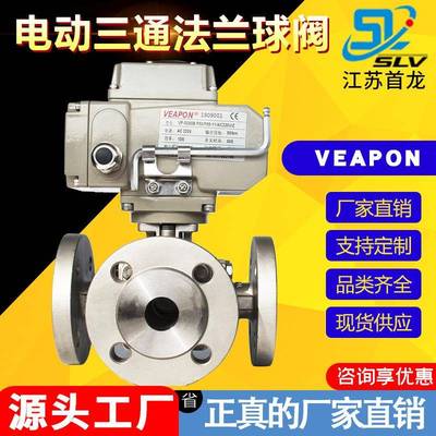 不锈钢电动球阀dn50q41f-16c球阀电动三通法兰球阀电动阀