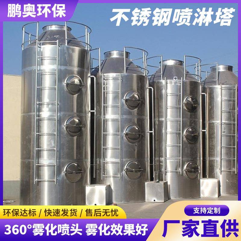 喷淋塔废气处理设备不锈钢喷淋塔除尘PP环保水喷淋塔碳钢净化脱硫