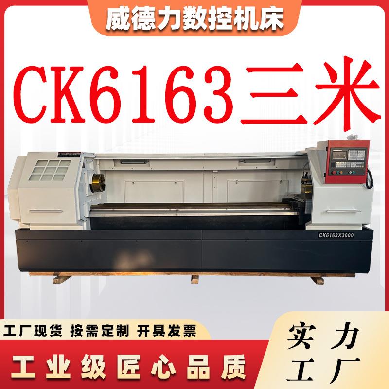 CK6163*3000数控车床金属切削卧式重型车床系统可选配