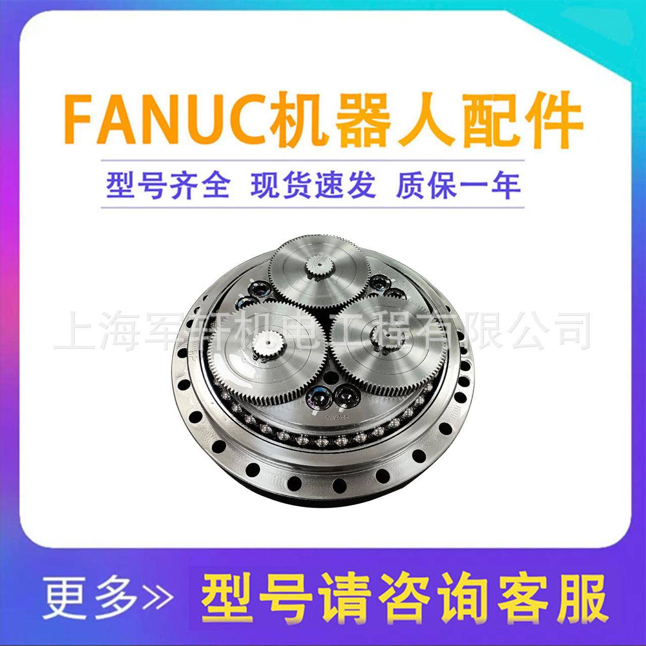 发那科R-2000iB210F机器人J2轴减速机齿A97L-0218-0383#450N-290