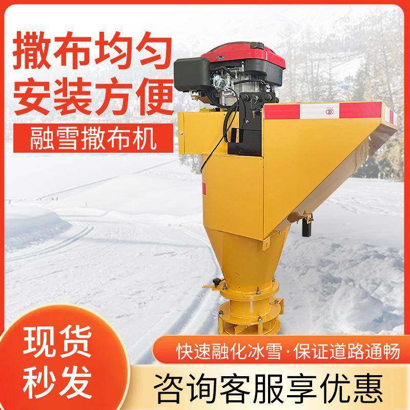 融雪剂撒布机环卫道路除冰清雪剂高速公路马路应急车载式撒盐机,五金/工具,环卫车/保洁车/清扫车,淘宝优惠券,粉丝福利购,淘宝优惠卷