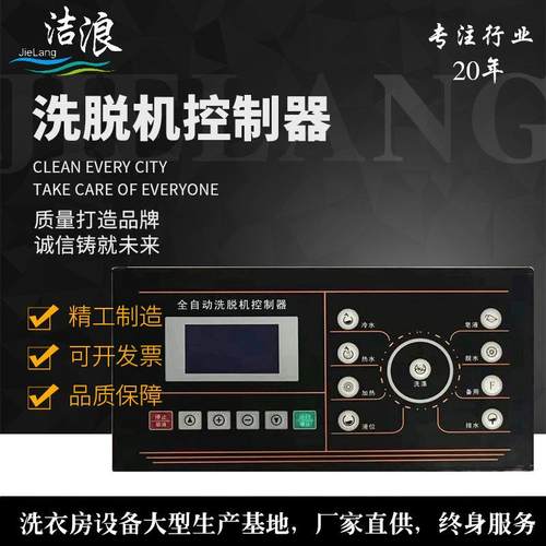 洗脱机控制器全自动洗脱机电脑版洗衣机配件