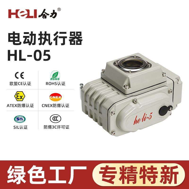 HL系列精小型阀门电动装置污水处理角行程执行器HL-05