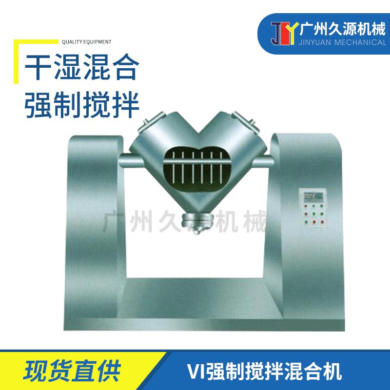 商用工厂工业化Vi型强制式混合机食品医药饲料粉体搅拌机无死角