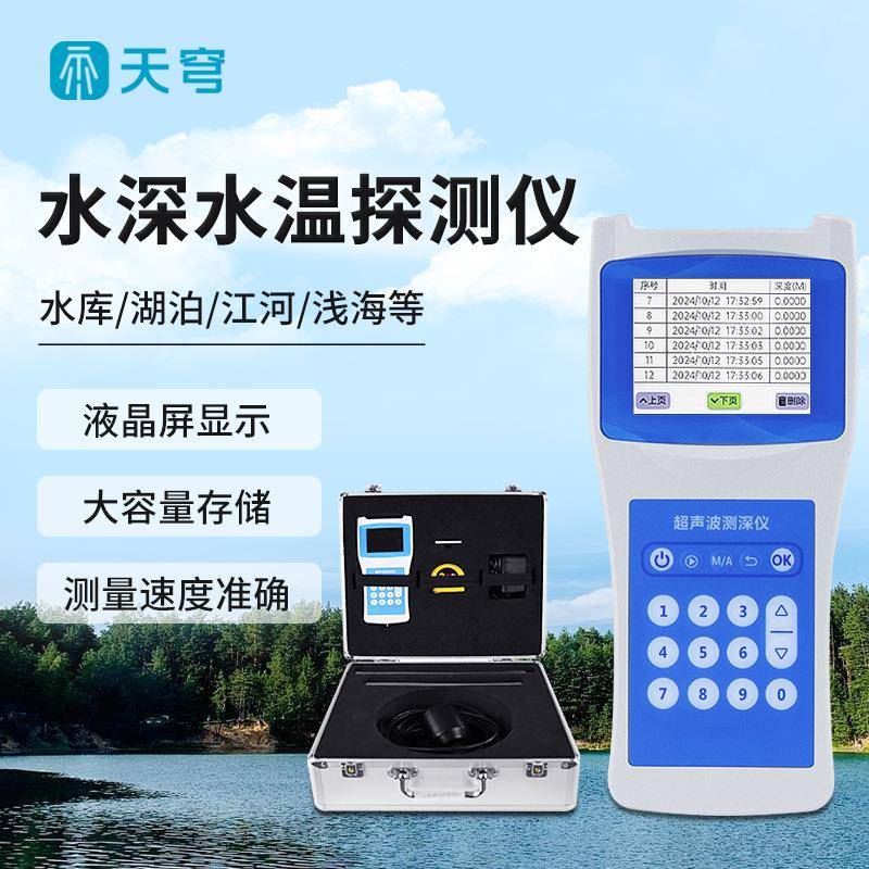 便携式超声波测深仪手持水深水温探测器船用水深水温测量仪器厂家