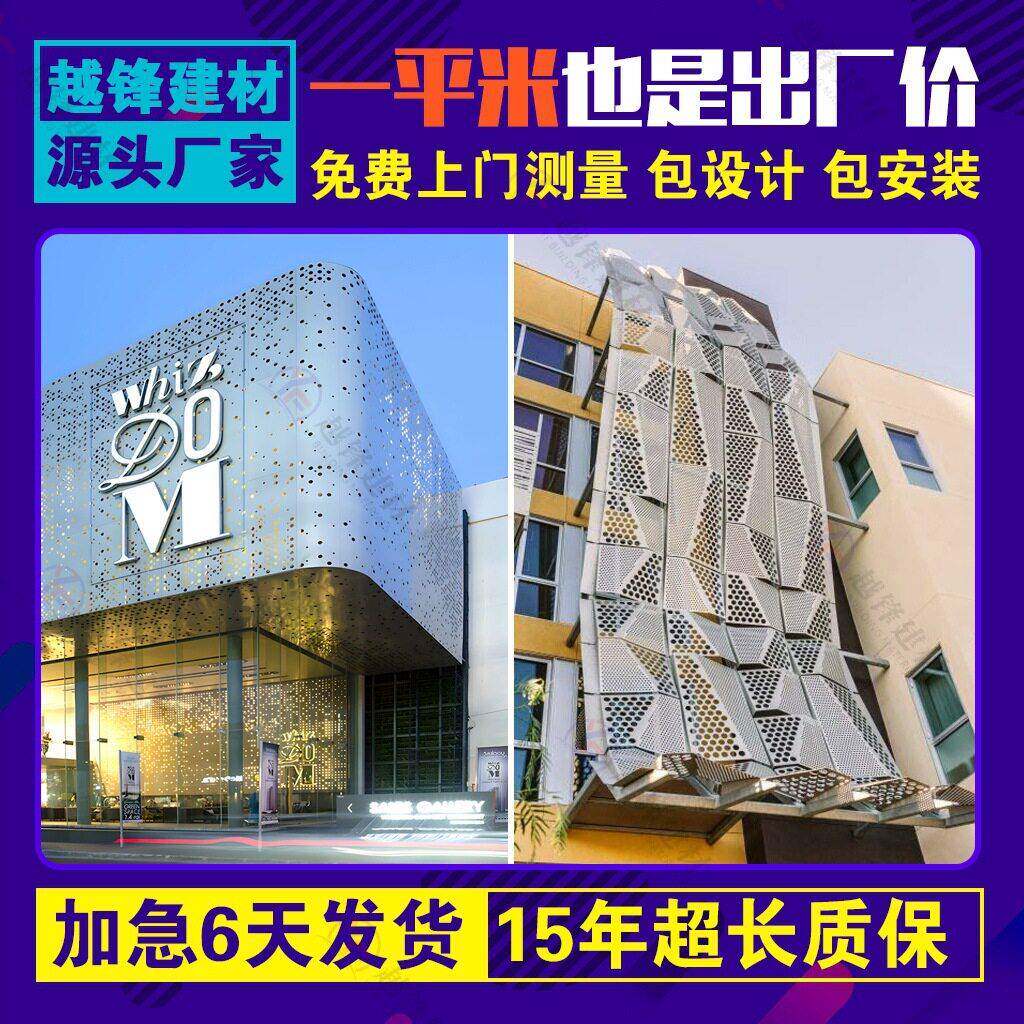 外墙装饰冲孔铝板吊顶穿孔镂空雕花雨棚门头幕墙加工氟碳铝板