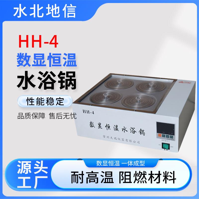 厂家不锈钢HH-4数显恒温水浴锅医药化工原材料恒温水浴锅仪器设备