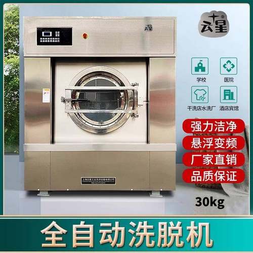 30KG大型工业洗衣机干洗店酒店宾馆全自动大容量洗脱机水洗机设备