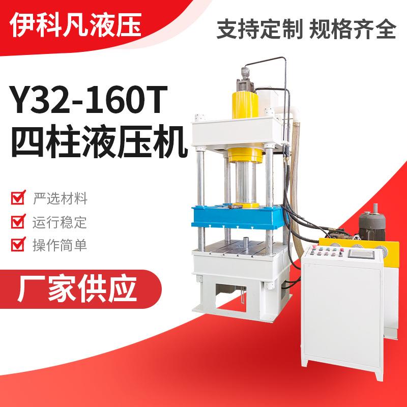 四柱液压机四柱拉伸300吨油压机1500吨四柱液压机伺服油压压力机