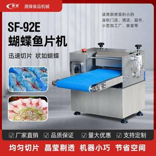 蝴蝶鱼片切片机火锅造型切鱼肉新型切片机水煮鱼酸菜鱼切花机