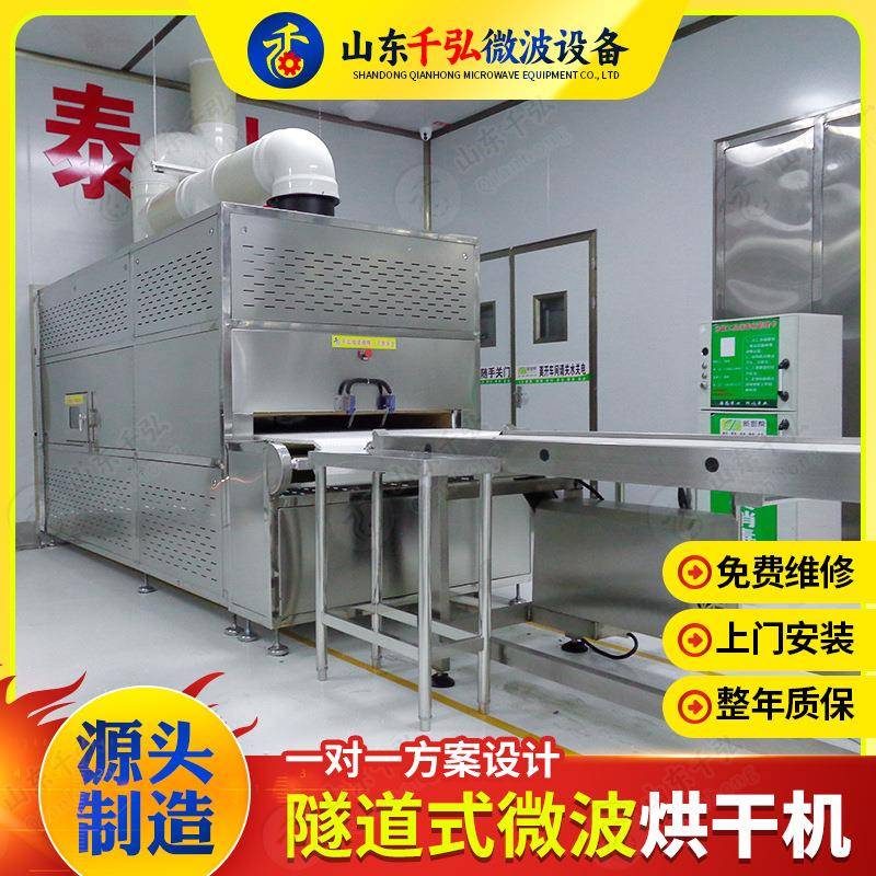 小型微波炉隧道式工业微波炉不锈钢加热微波杀青微波炉