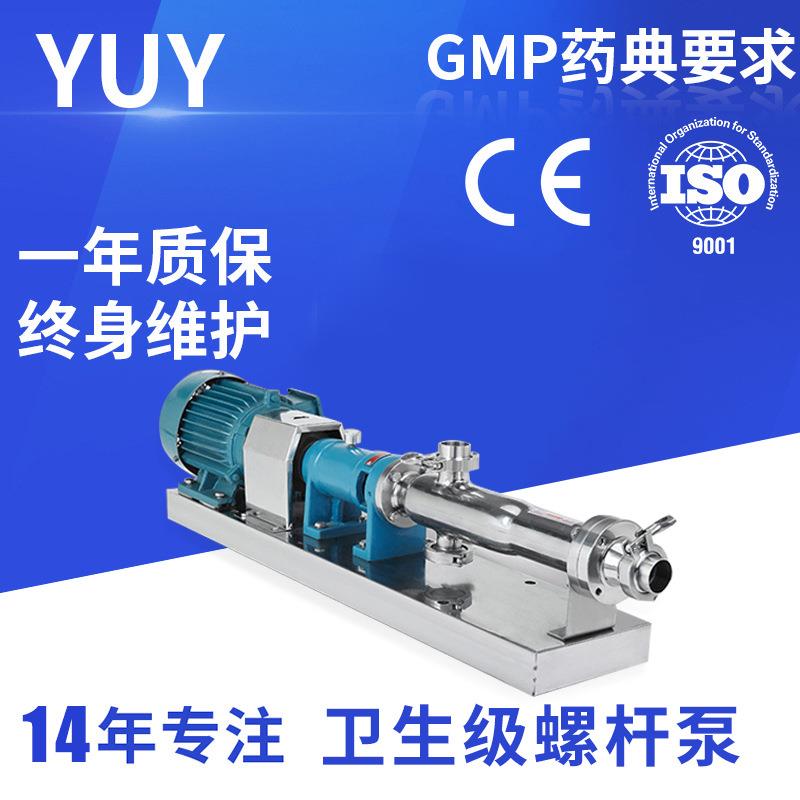 不锈钢卫生级螺杆泵卫生级螺杆泵医药级单螺杆转子泵