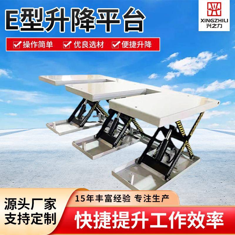 电动液压货物装卸升降平台小型固定剪叉式平台合金钢E型升降平台