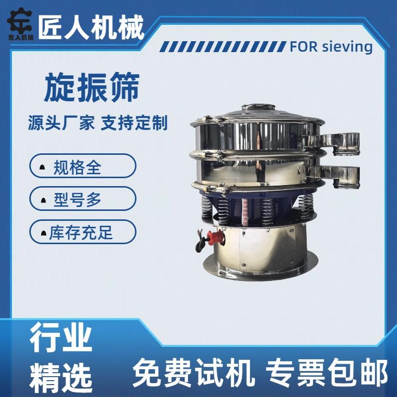 圆形不锈钢振动筛接触食品面粉果汁中药粉颗粒厂家直供小型筛机