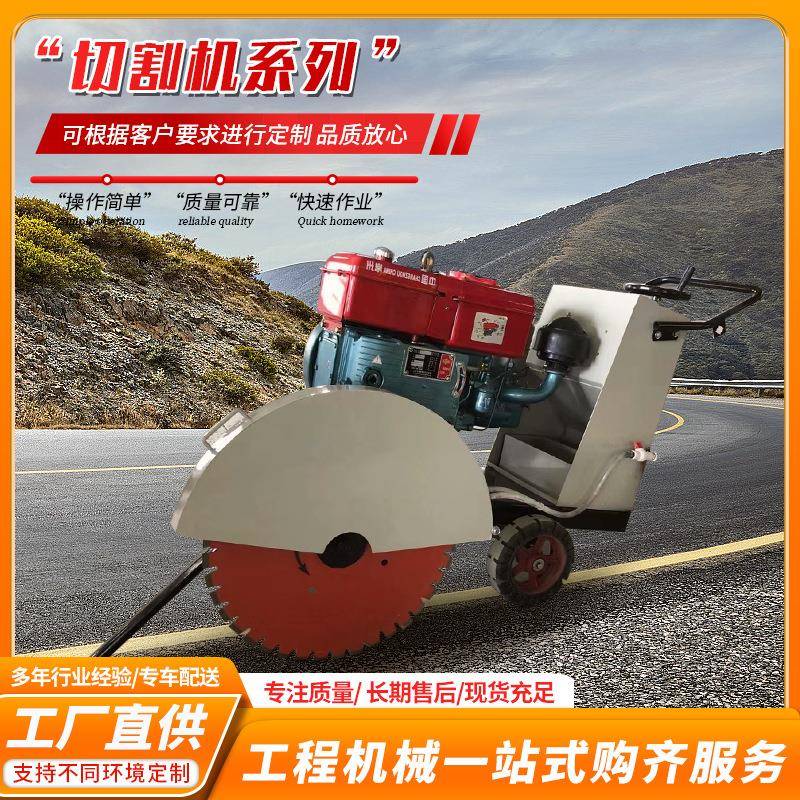 800型1000型地面切缝机柴油马路开槽机电动混凝土马路切割机