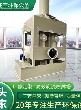 PP喷淋塔环保pp高效旋流喷淋塔除烟除尘造粒塑料有机废气处理设备