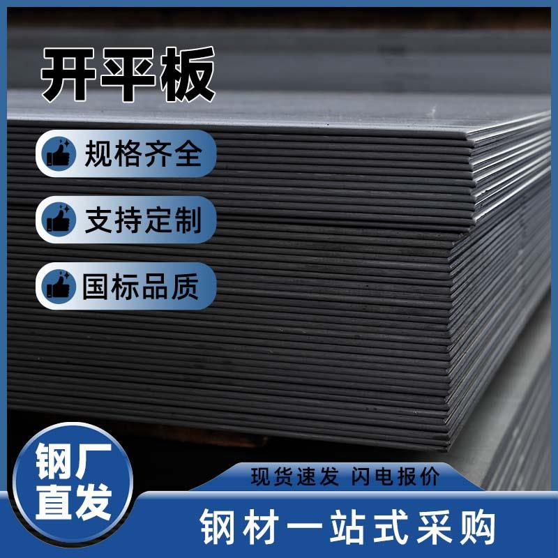 加工Q235B铁板热轧开平板Q355B铺路钢板可激光打孔切割量大从优