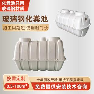 地埋式旱厕改造农村污水处理玻璃钢模压化粪池厂家
