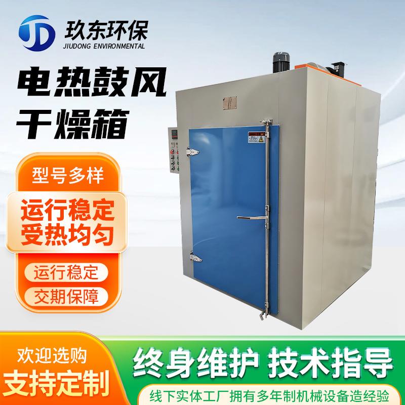 电热鼓风干燥箱厂家定制不锈钢工业烘箱药材中草药真空干燥机