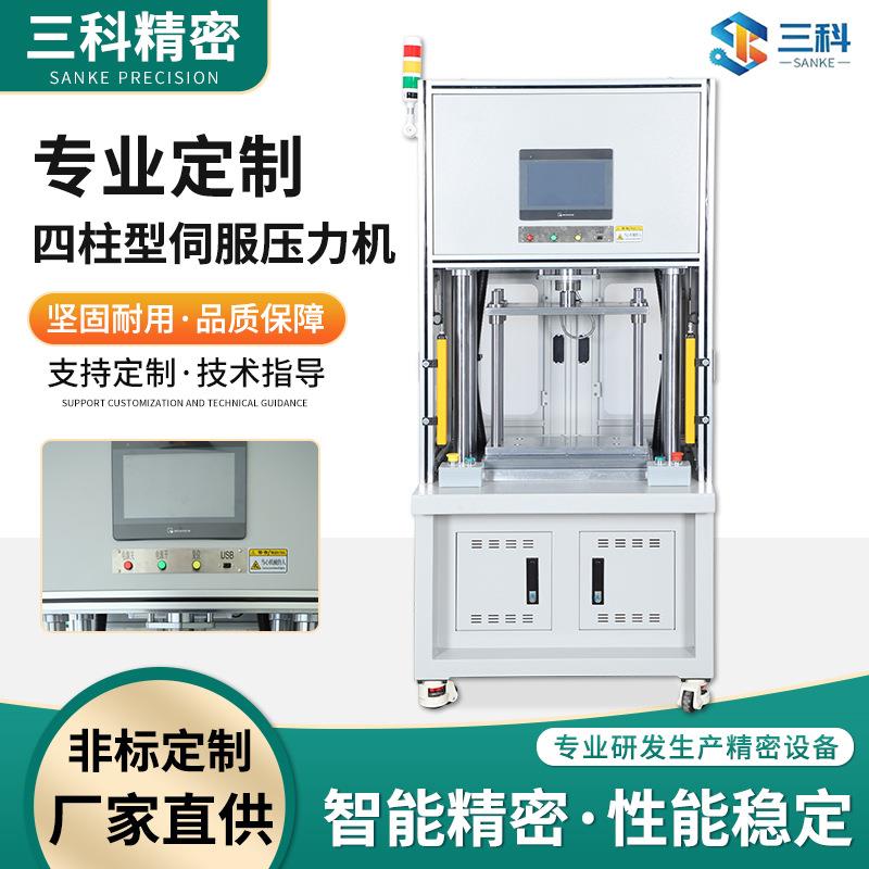 东莞厂家四柱型伺服压力机单柱型伺服压力机卧式伺服压装机定制
