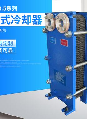 BR0.50系列板式冷却器不锈钢液压油水热交换器可拆工业换热器