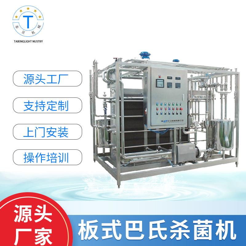 机械设备板式巴氏杀菌机饮料巴氏杀菌机果汁杀菌机