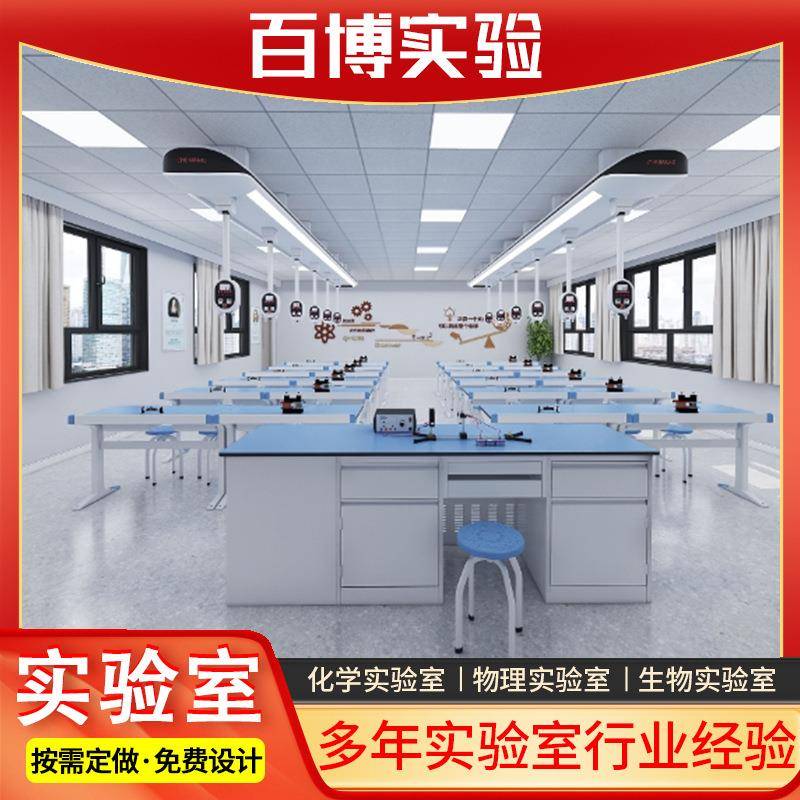 供应生物化学物理吊装实验室新型铝塑实验室边台理化实验室器材