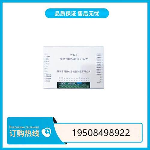 ZBD-1馈电智能综合保护装置矿用低压智能馈电保护设备
