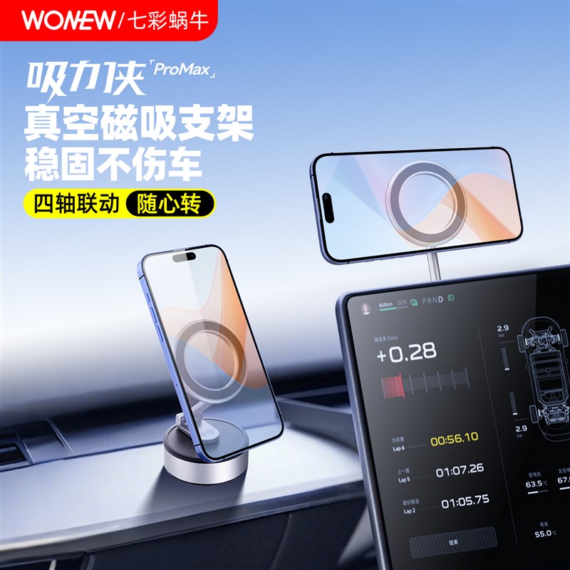 wonew蜗牛真空电动吸盘车载吸附吸力侠手机磁吸桌面拍摄手机支架